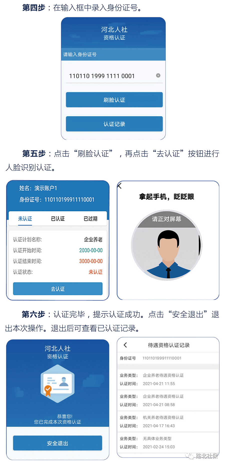 老年人认证社保的软件(老年人领社保认证的软件)