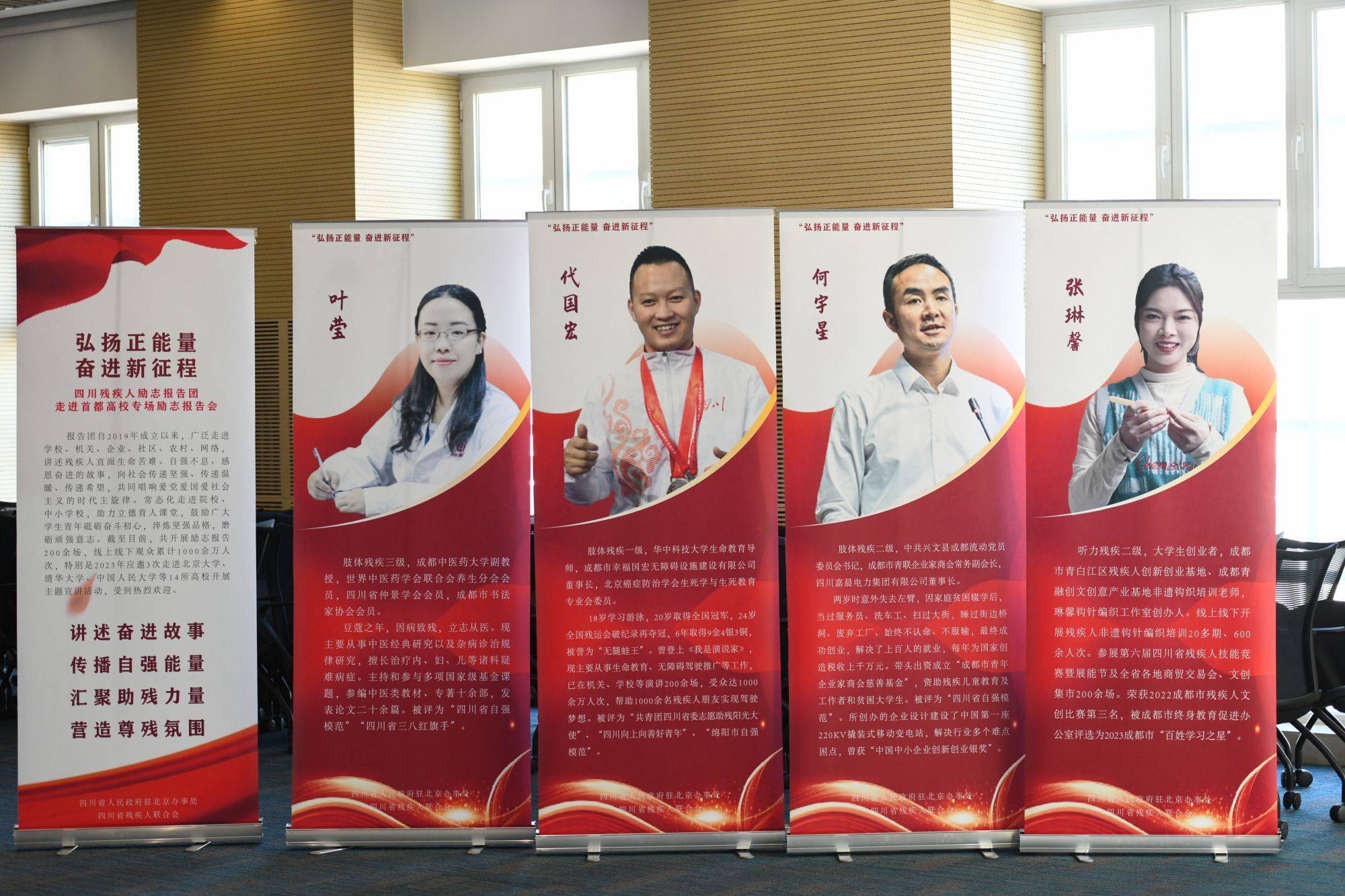 弘扬正能量奋进新征程四川残疾人励志报告团走进首都高