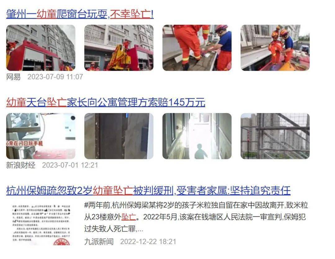 四川5岁男童突然坠亡奶奶姥姥却在打麻将