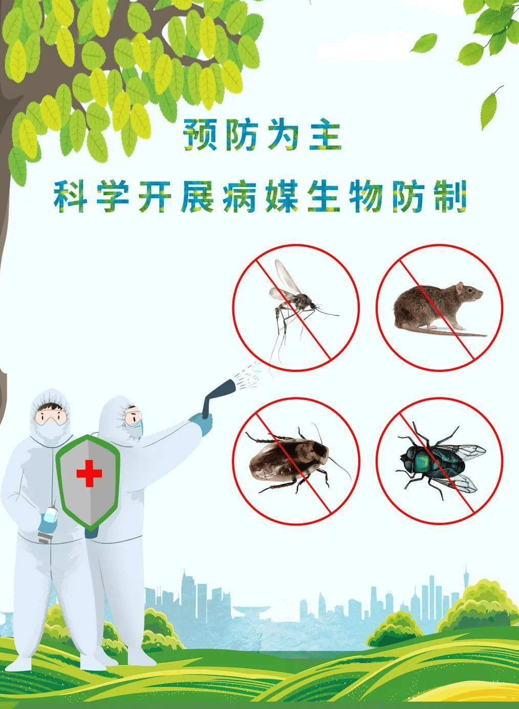 春暖花开好时节,病媒防制勿要忘~_生物_传播_生活