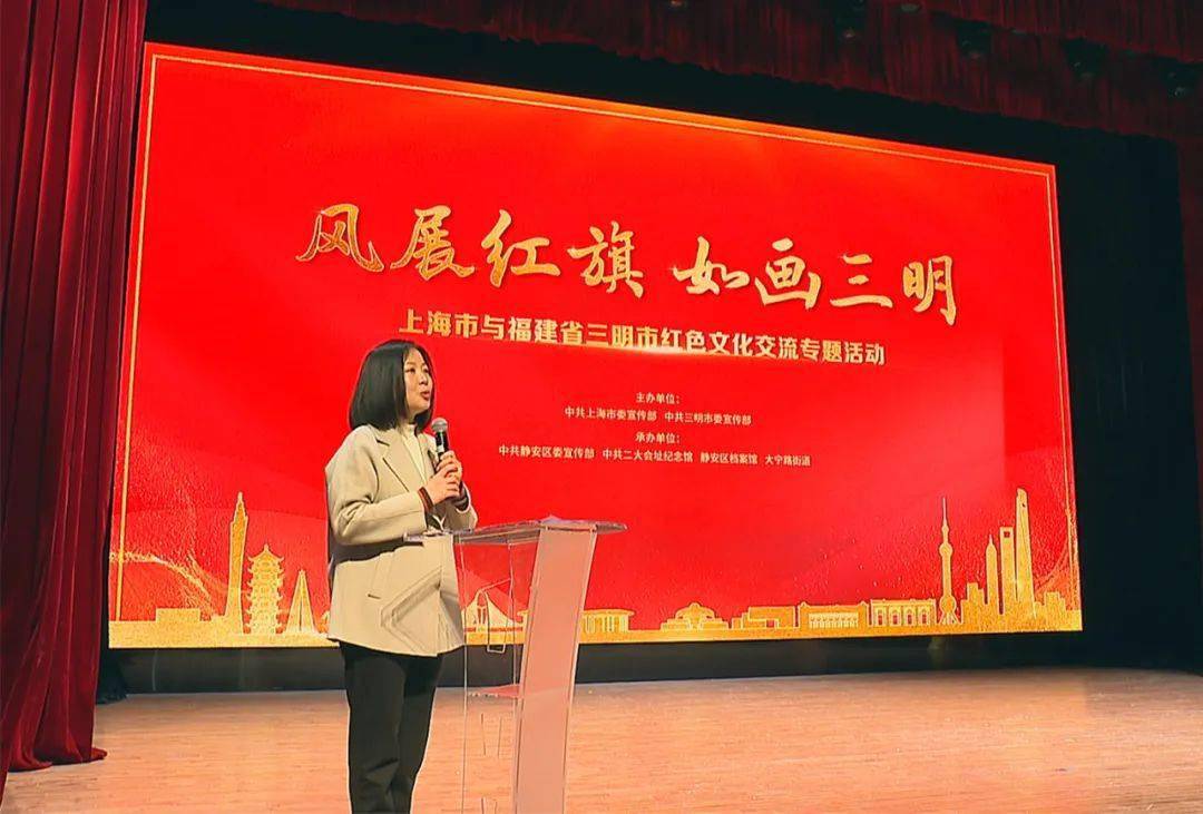这场红色故事宣讲活动走进静安→_三明_上海_合作