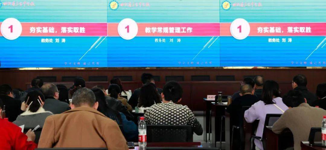 中学在第三会议室举行了2024年春教学工作专题会,学校党委书记刘建明