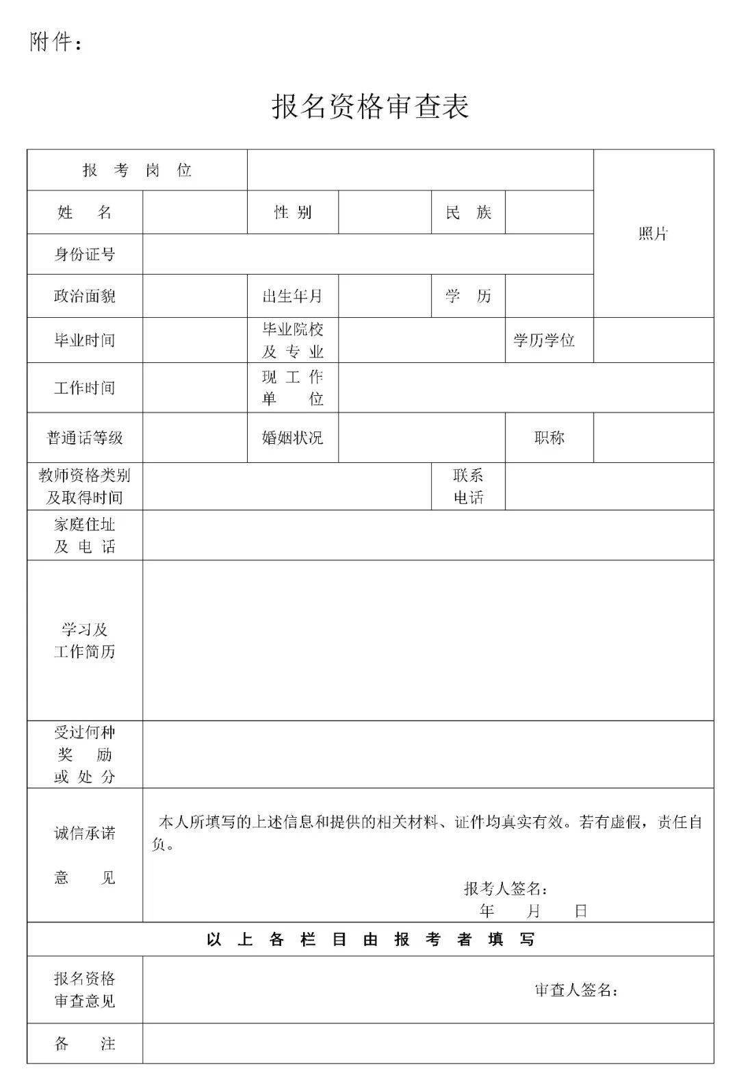乌拉特中旗第一中学2024年公开招聘教师岗位需求表