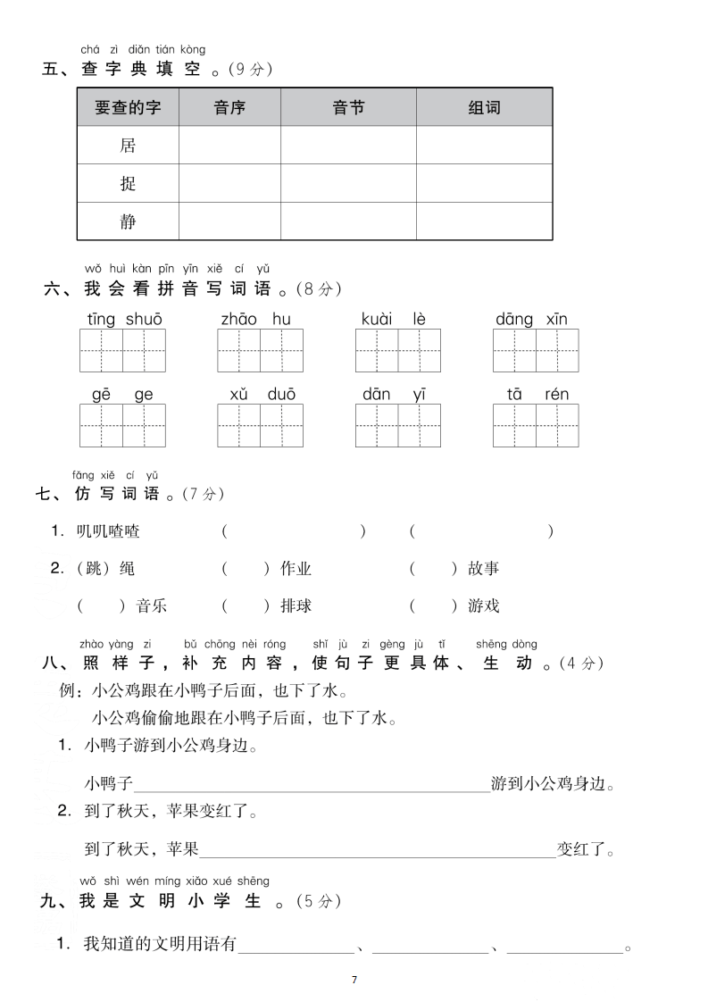 一年级语文下册:第三单元检测卷4套 答案