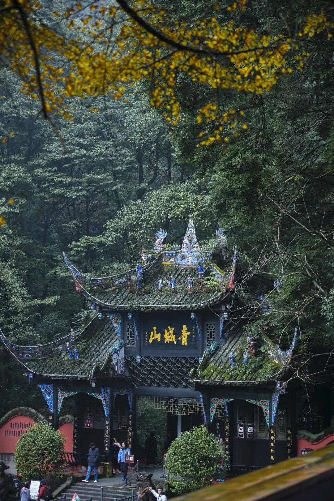 三弯九道拐-老君阁(返)-上清宫-慈云阁-青城山索道-月城湖-青城山山门