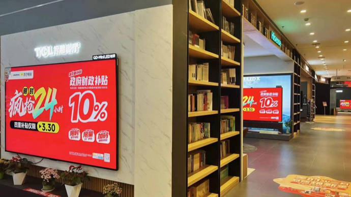 上海新一轮绿色智能家电消费补贴政策实施在即商家摩拳擦掌等待发令枪