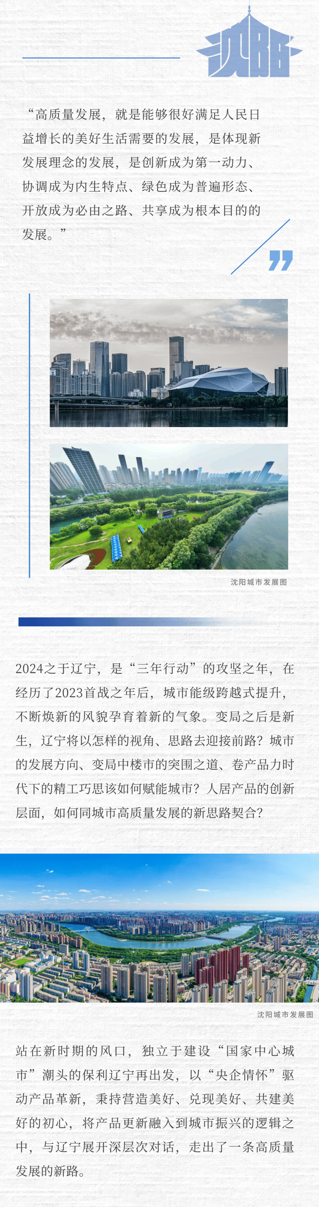 重磅!2024沈阳城市界面焕新 这几个区域将有新变化……_保利_辽宁_生活