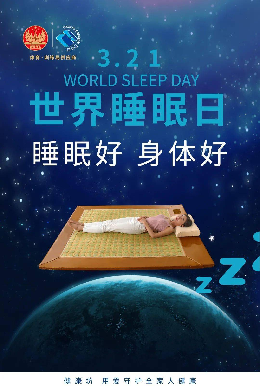 世界睡眠日|健康睡眠,人人共享!