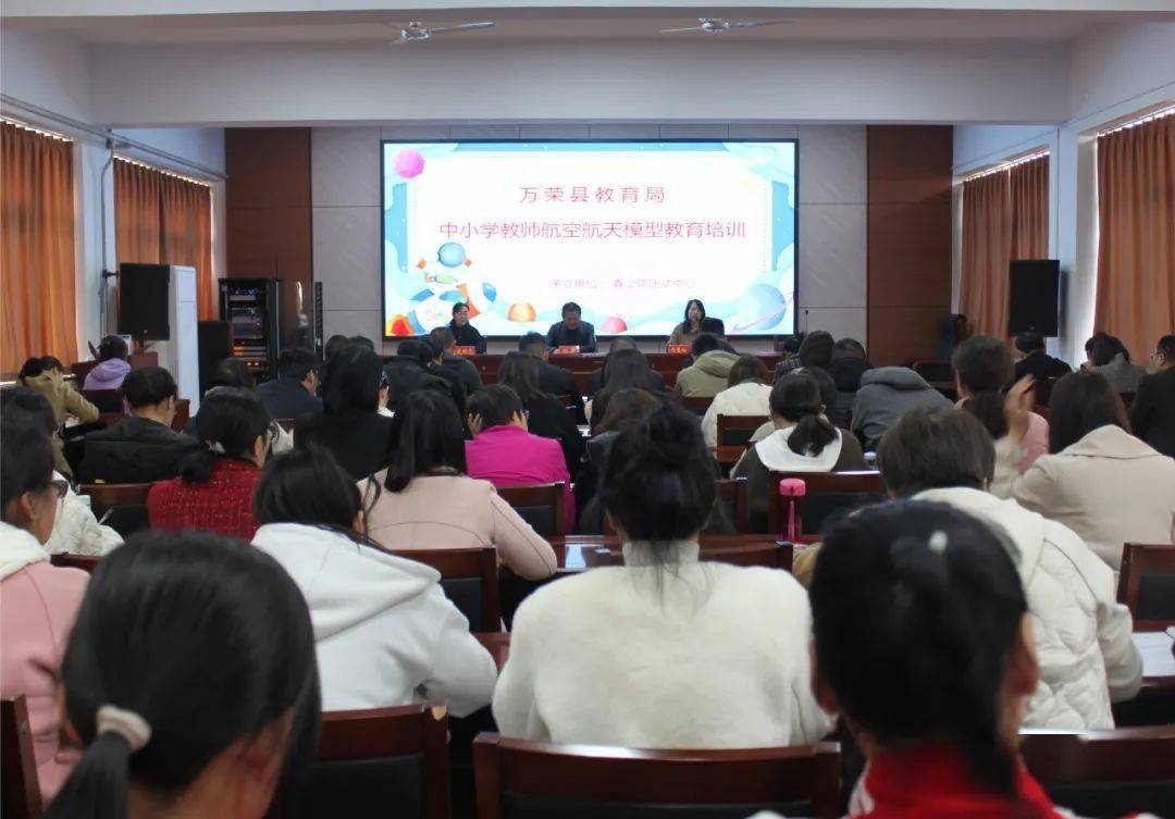 万荣县教育局举办2024年中小学教师航空航天模型教育培训