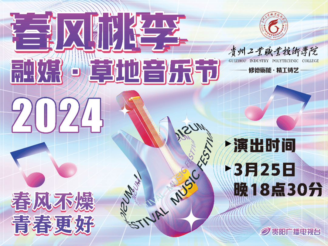 融媒·草地音乐节即将精彩上演