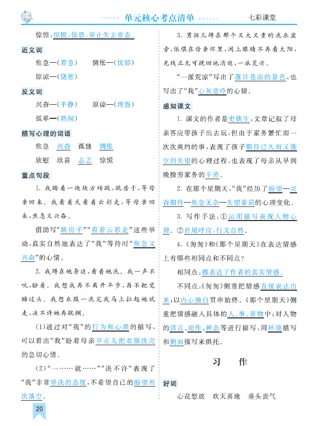 部编版语文六年级下册第3单元核心考点清单