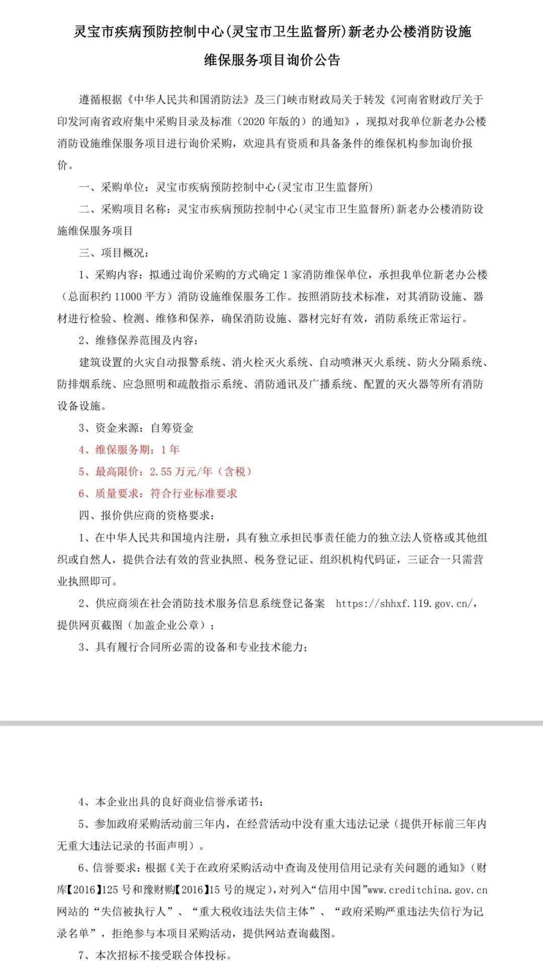 【重要公告】灵宝市疾病预防控制中心(灵宝市卫生监督所)新老办公楼消