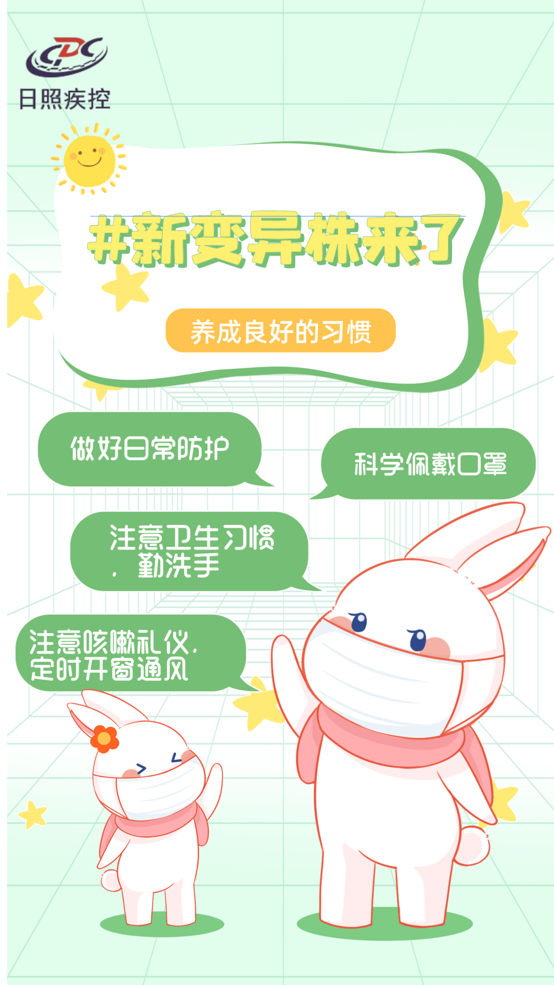 日照疾控提示最近我市新冠病毒检出率增加请做好防护