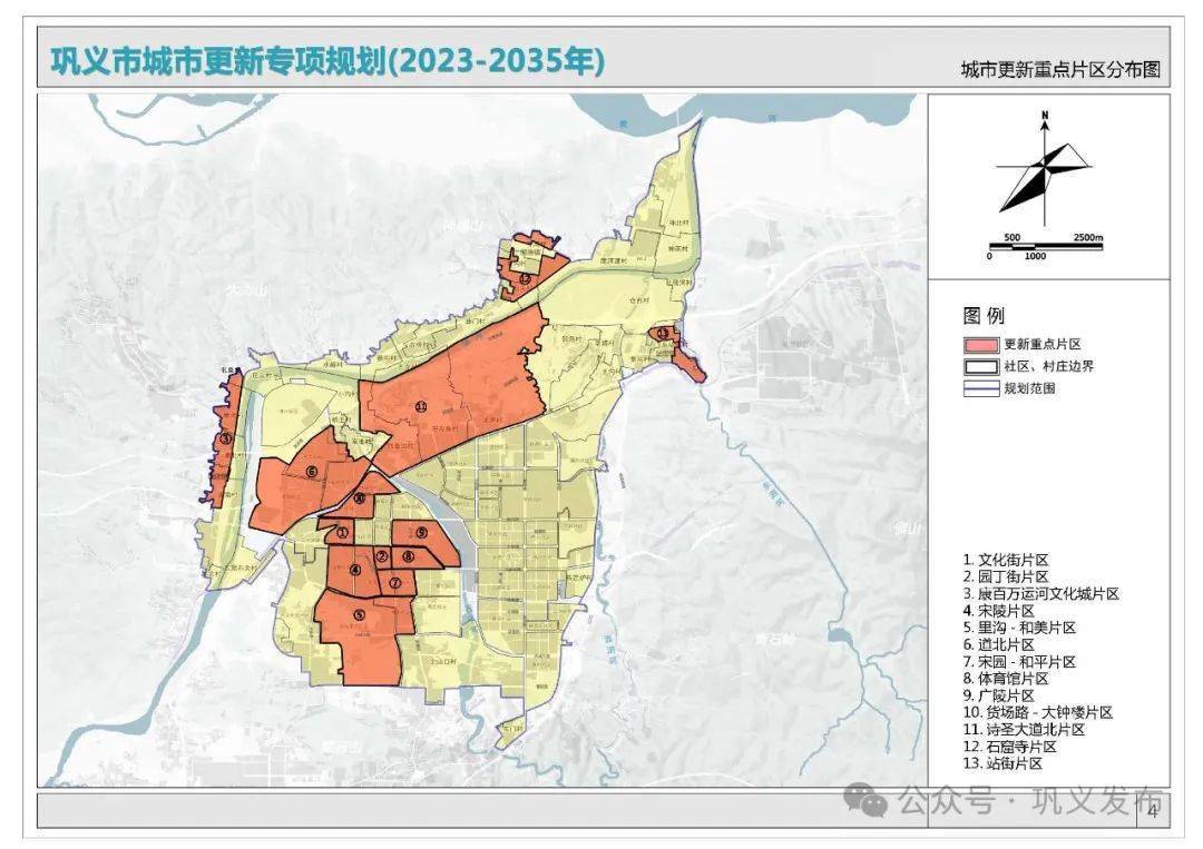 重磅!《巩义市城市更新专项规划》发布