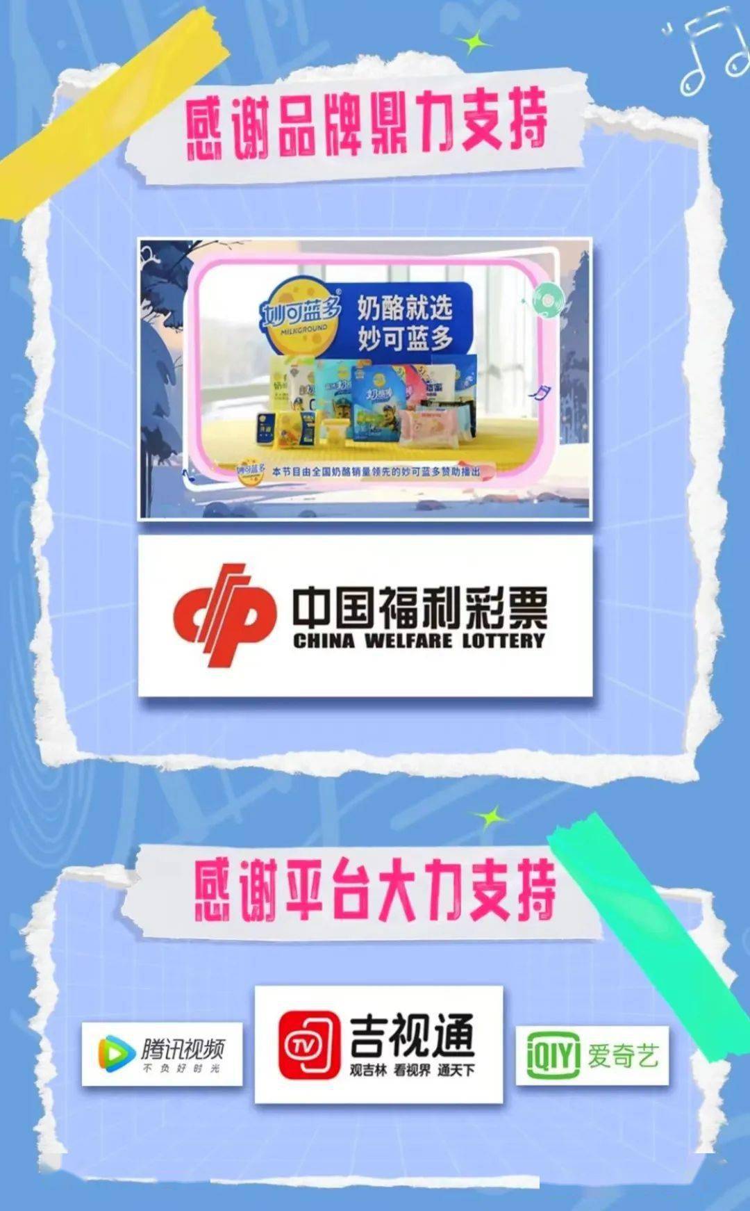 吉林卫视听冰雪的声音收官大吉