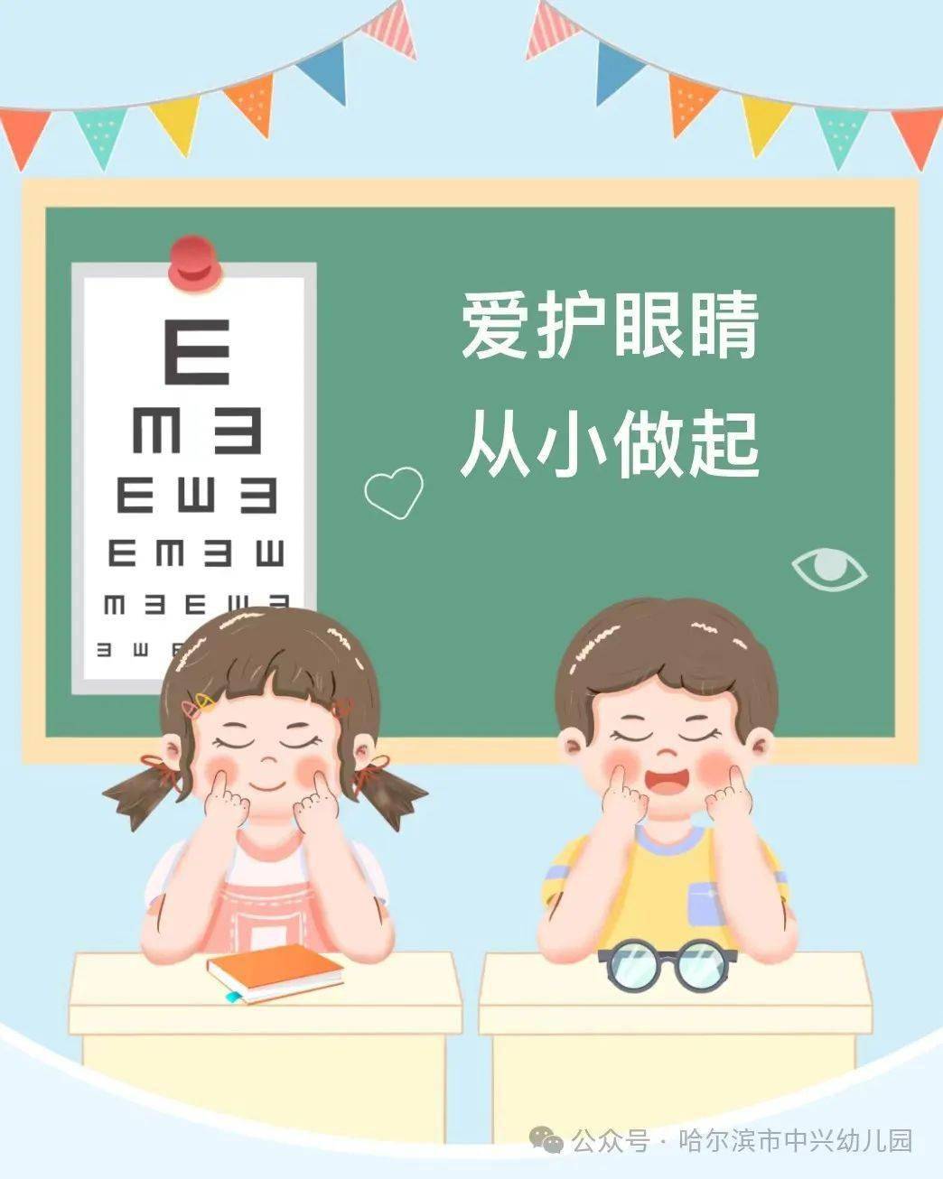 爱护眼睛,从小做起——保护视力,预防近视知识科普