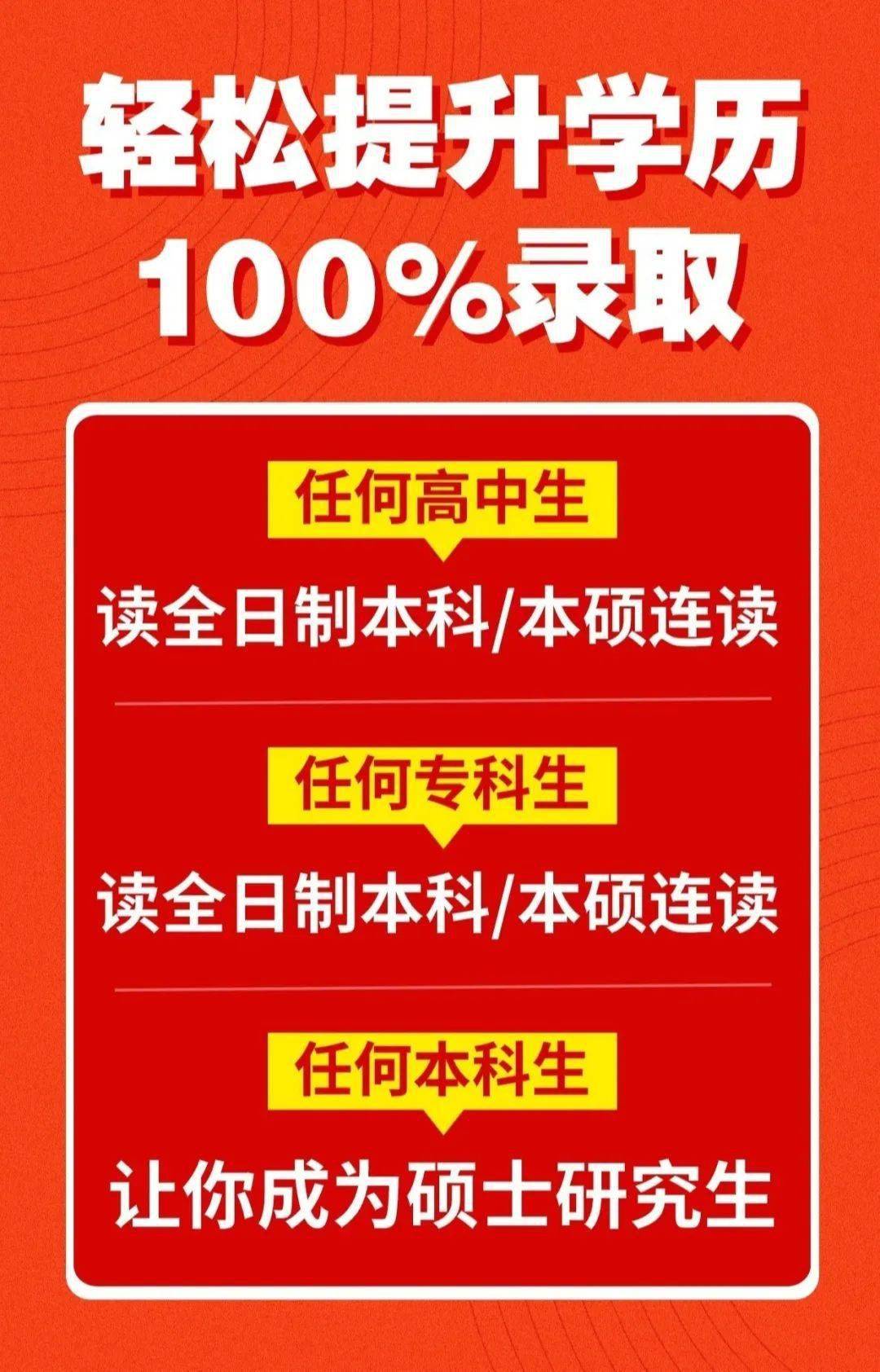 专科生直接免试读硕士12年拿双证