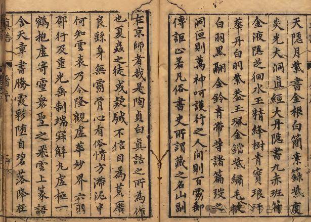 《真诰》上清派陶弘景修仙法门 著者陶弘景(梁)校订者俞安期