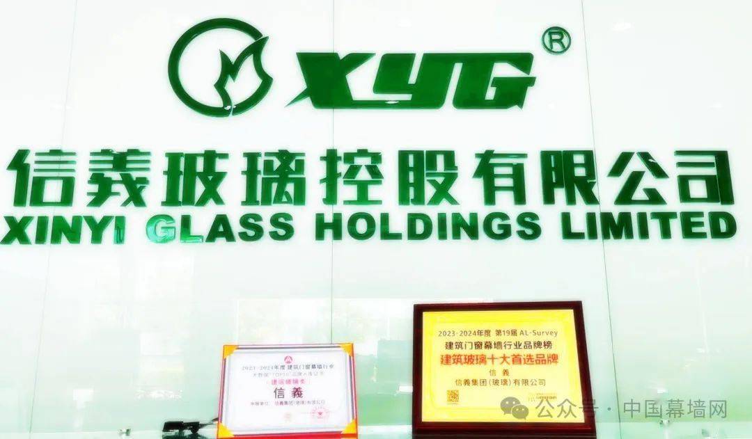 信义摘得2024"建筑玻璃首选品牌"_幕墙_行业_数据
