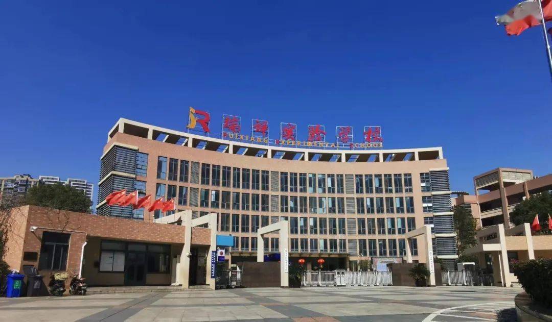 祝贺瑞安3所学校入选