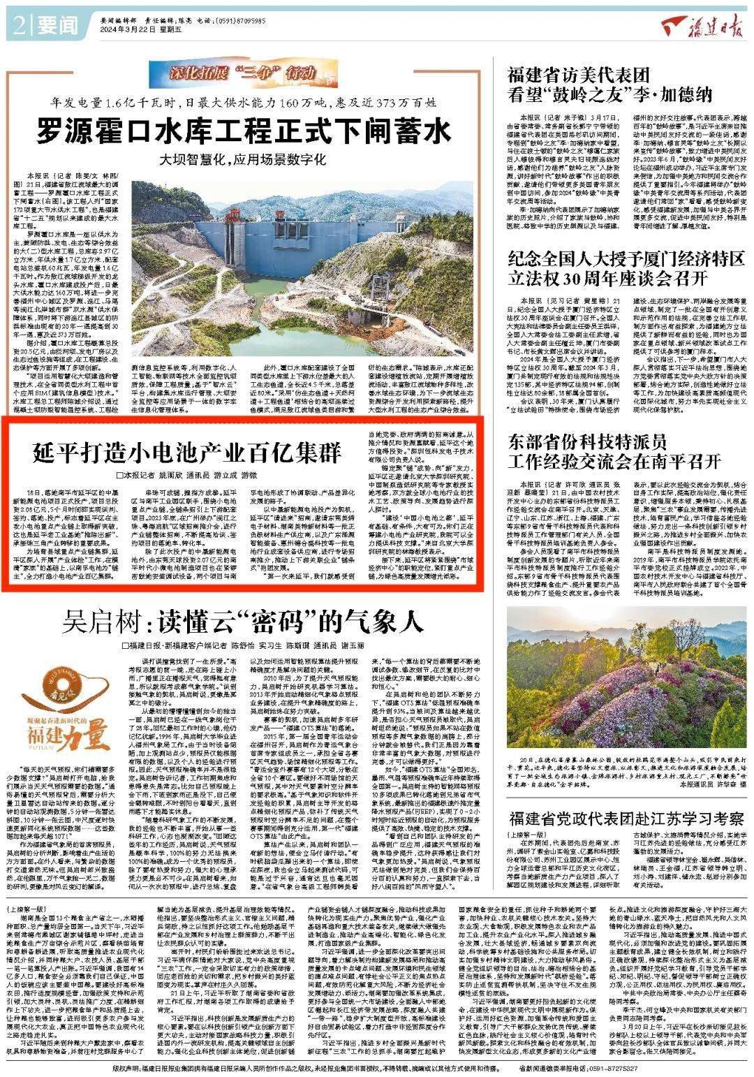 媒体看延平福建日报关注报道延平打造小电池产业百亿集群