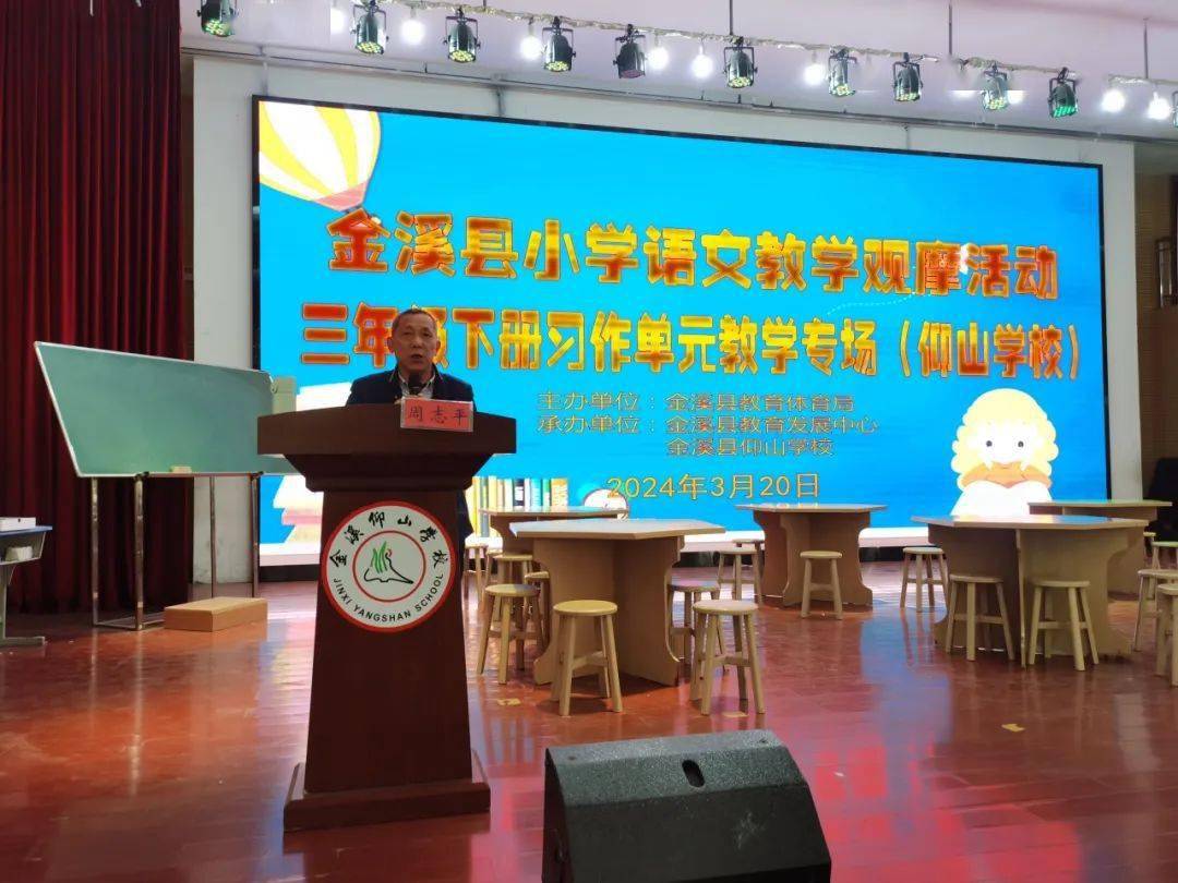 授之以法创造想象世界记金溪县小学语文教学观摩活动仰山专场