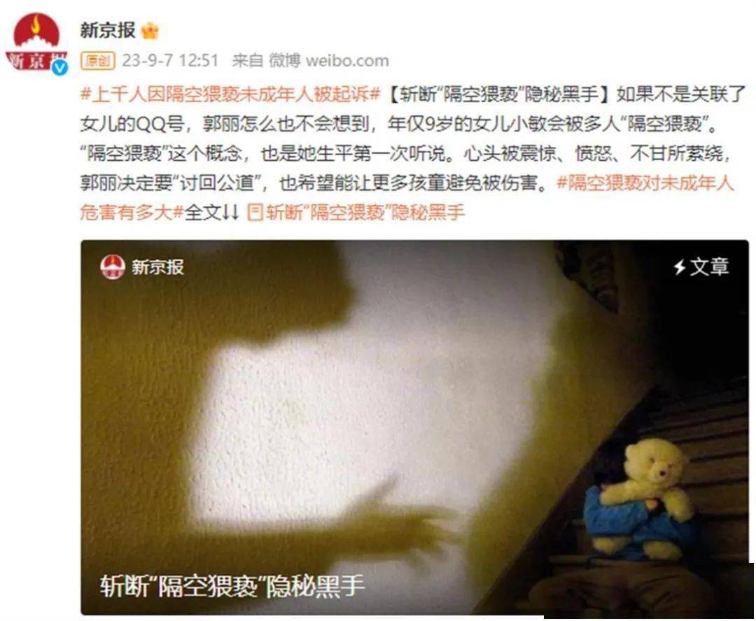 30名未成年女孩被隔空猥亵:别让你的孩子成为"猎物"_视频_照片_受害者