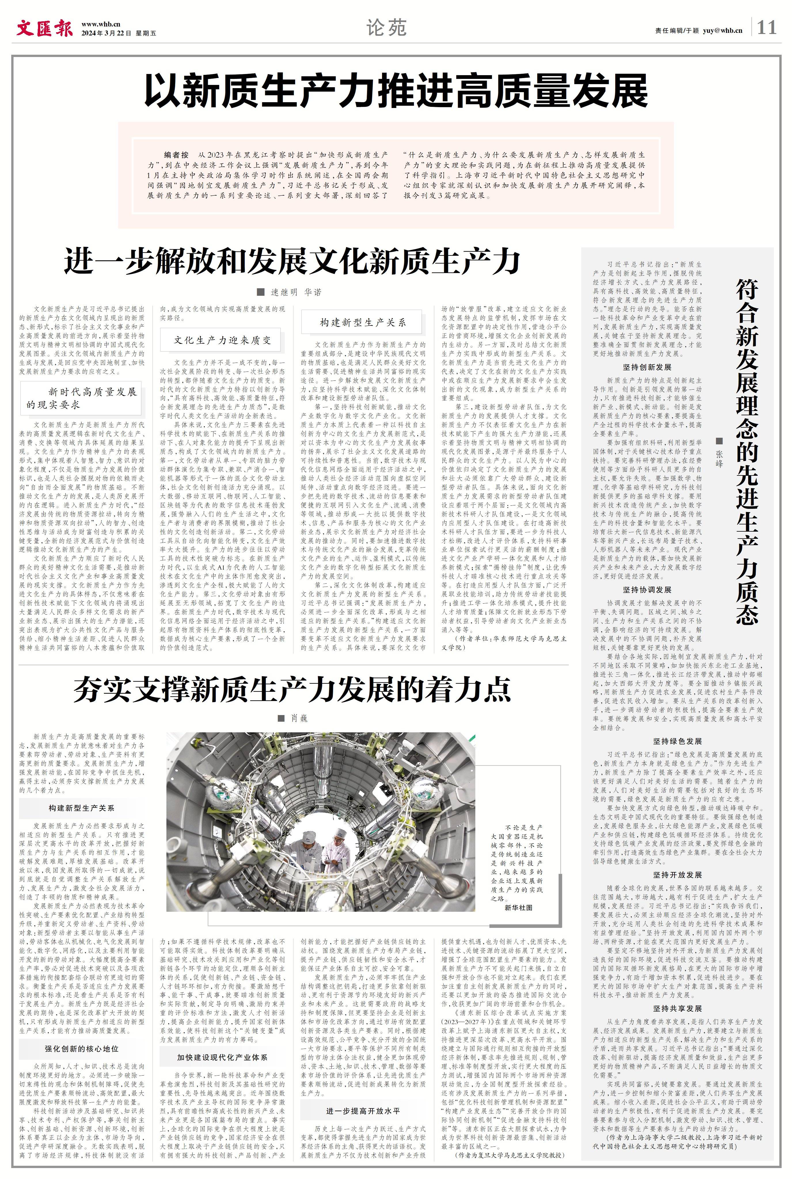 速继明华诺进一步解放和发展文化新质生产力