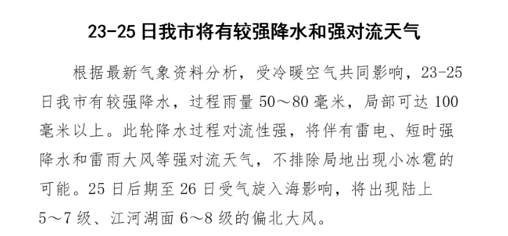 大雨强对流天气丹阳气象发布重要天气预报