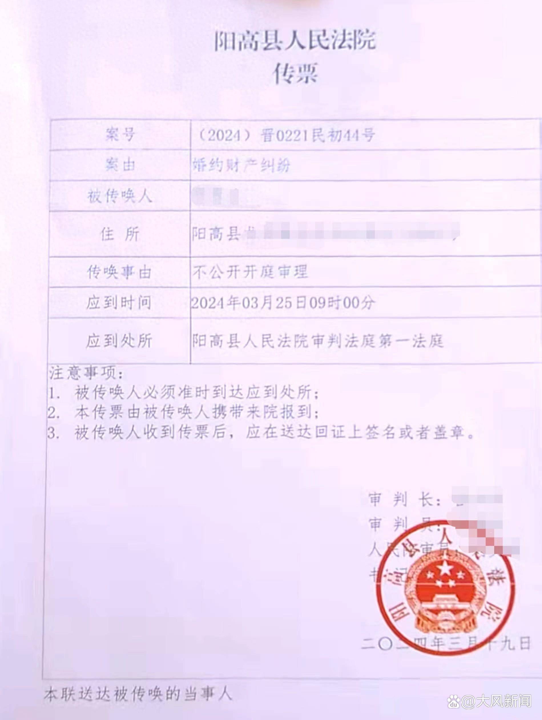 记者看到,阳高县法院的传票显示,案由为婚约财产纠纷,3月25日上午9时