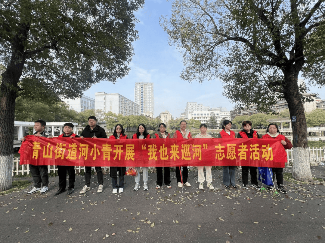 青山街道河小青开展我也来巡河志愿者活动