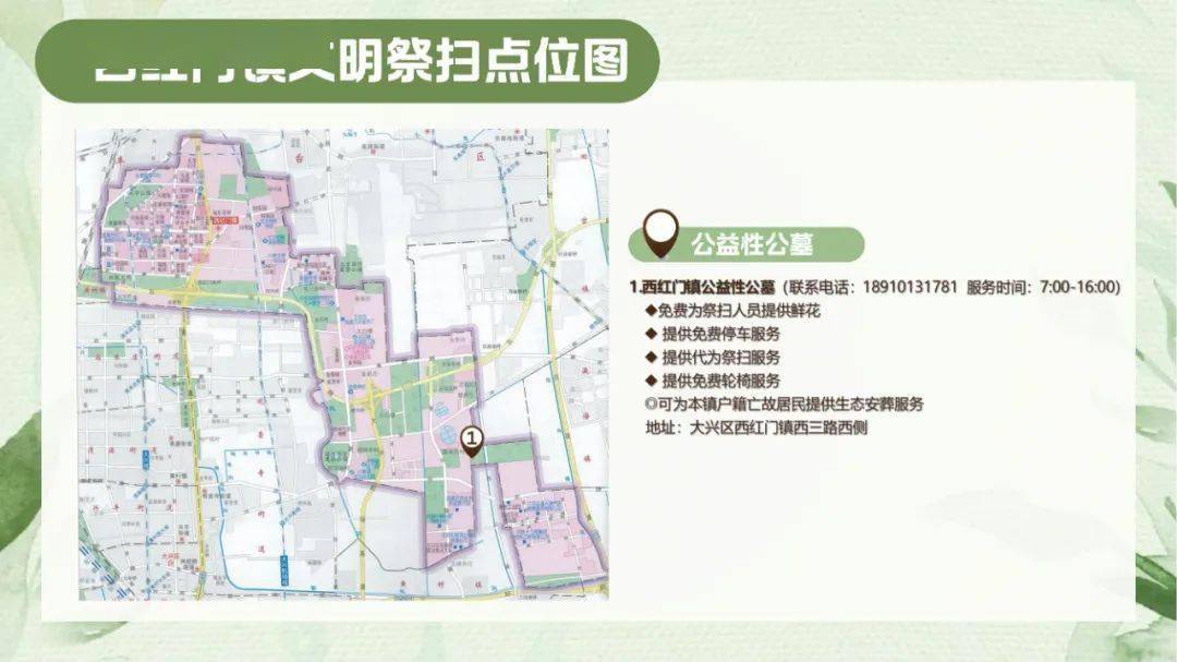 清明祭扫服务指引→_戳戳_陵园_大兴区