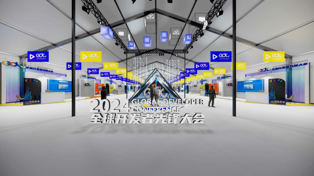 带您探秘2024全球开发者先锋大会现场!打卡集章抽奖活动等你来!_模型_