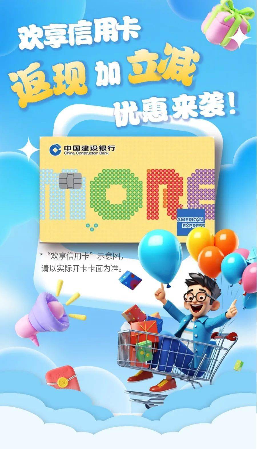 活动欢享信用卡优惠666