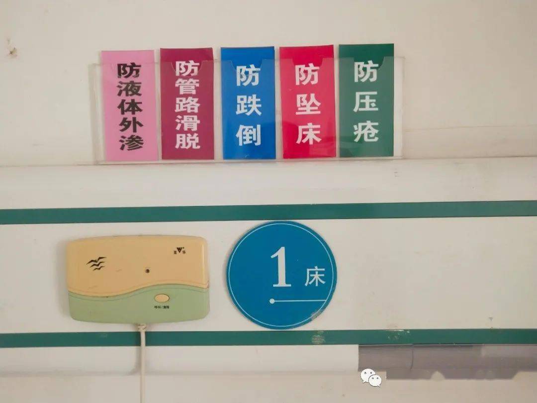 预防跌倒坠床健康宣教怎么做记住这句顺口溜