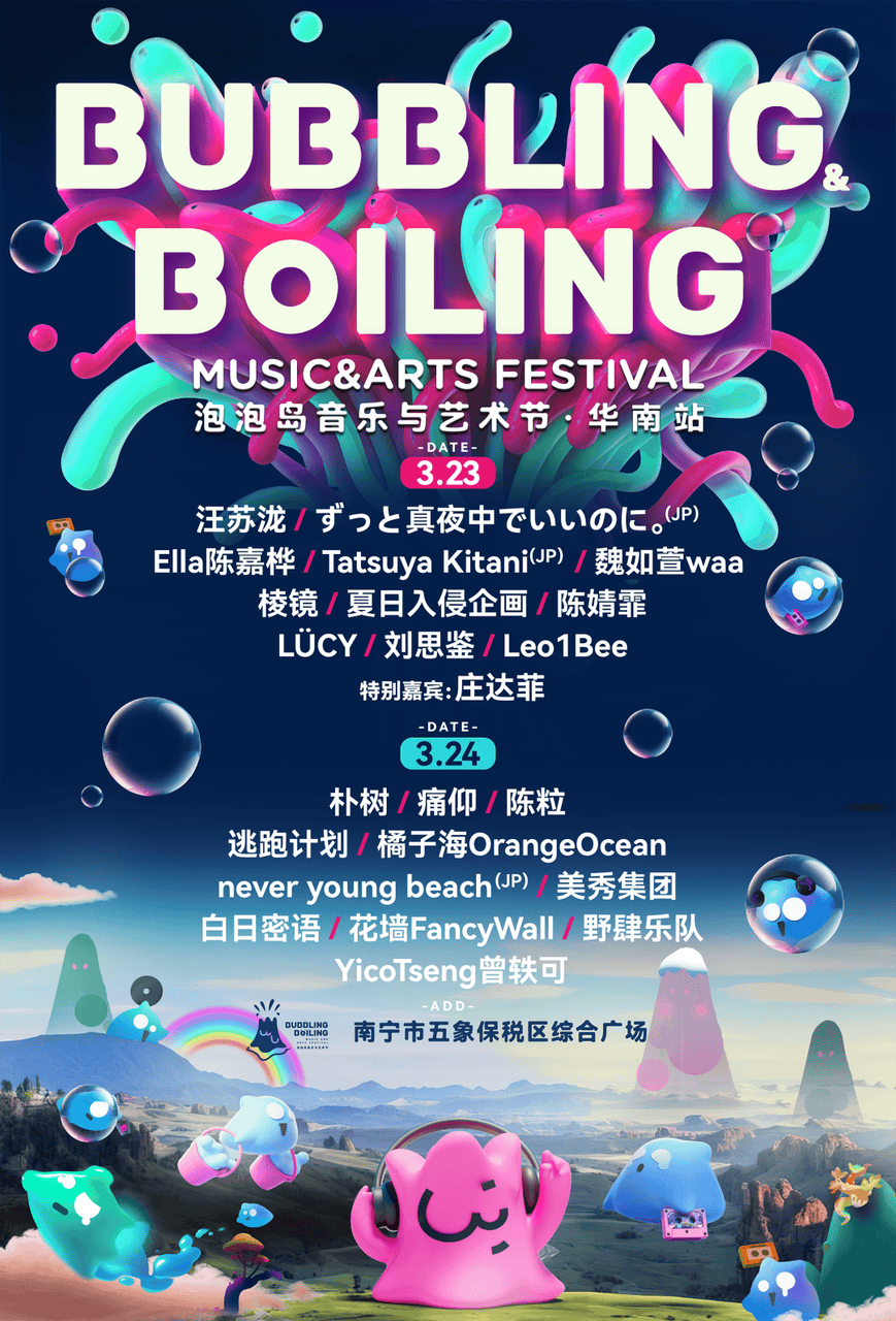 汪苏泷朴树ella陈嘉桦痛仰喊你登岛请查收这份泡泡岛总攻略略