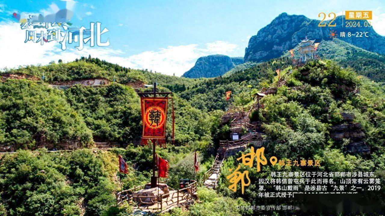 这么近 那么美 周末到河北—邯郸·韩王九寨景区_涉县_韩山_国家