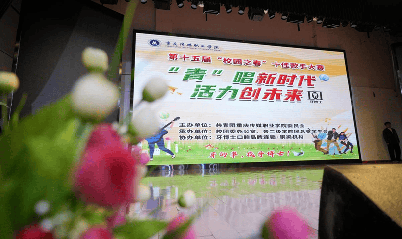 青唱新时代活力创未来第十五届校园十佳歌手大赛复赛圆满落幕内附决赛