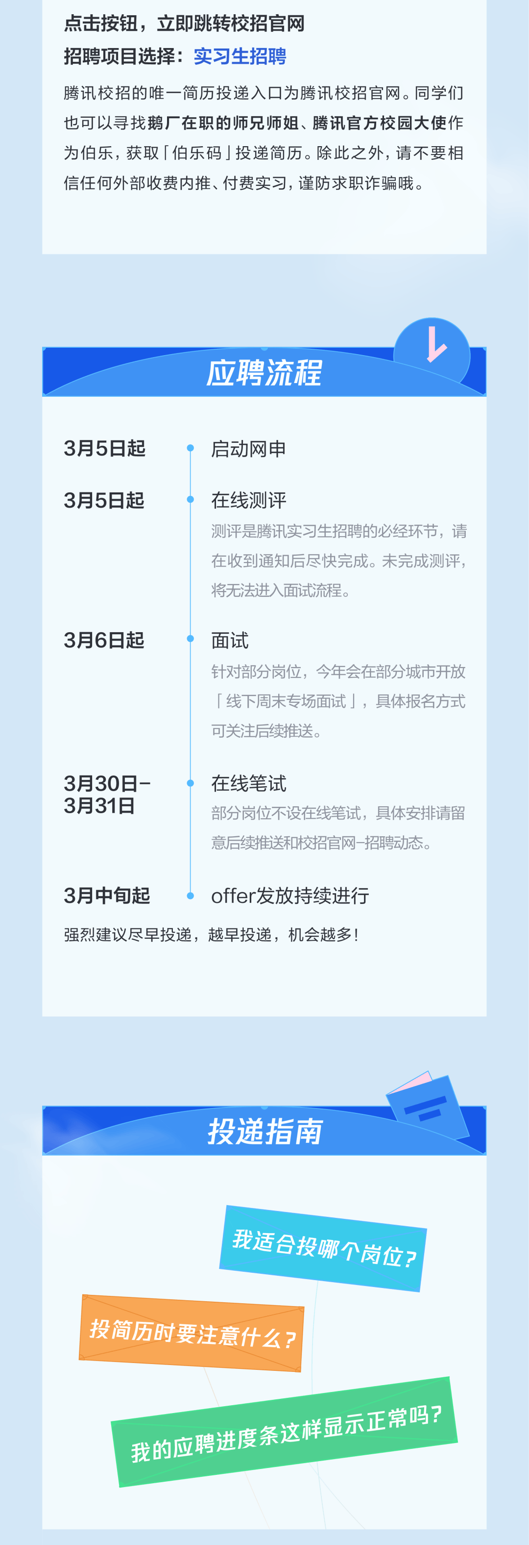 校园招聘腾讯2024届实习生招聘