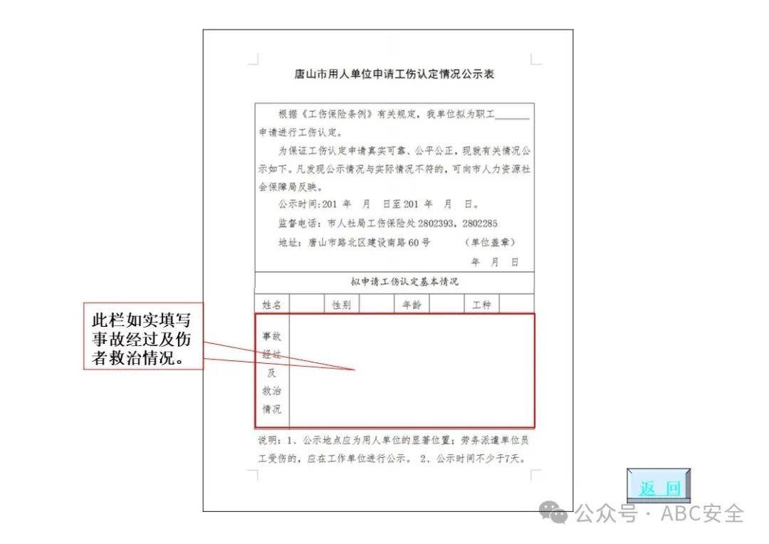 如何申请进行工伤认定ppt