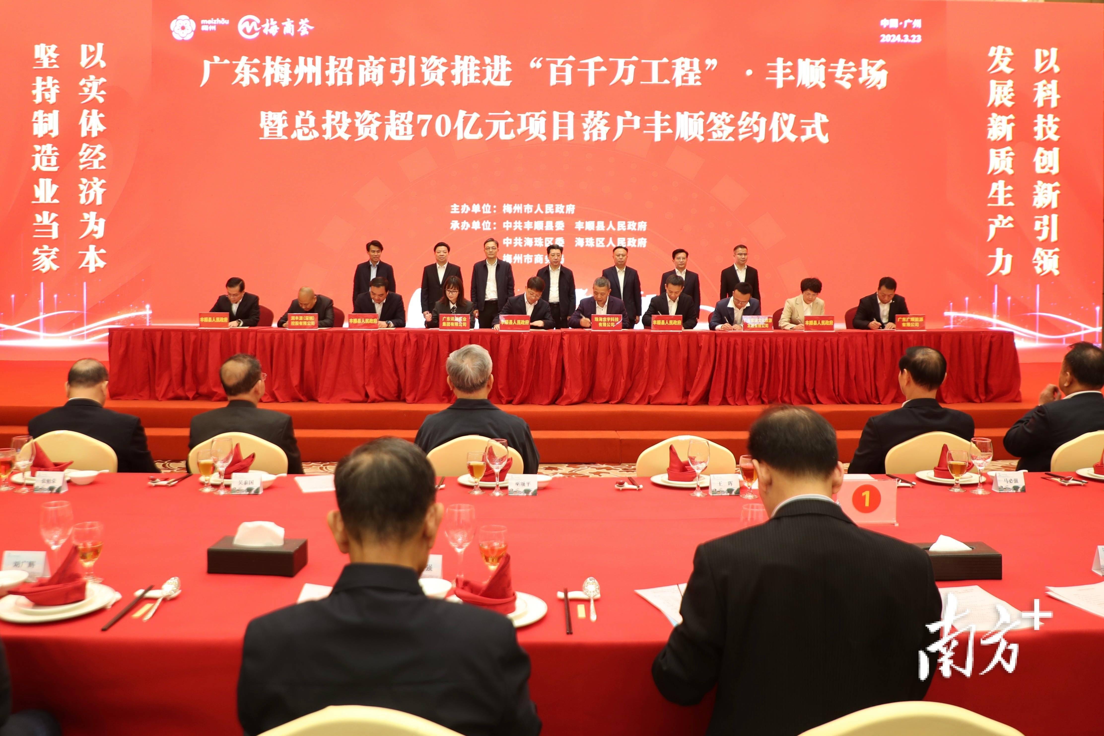 广东梅州招商引资推进"百千万工程"·丰顺专场在广州举行_发展_建设