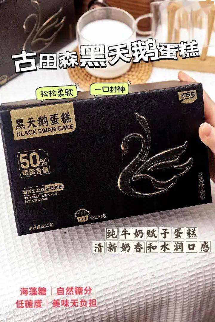 黑天鹅蛋糕2箱299元50超高鸡蛋含量新西兰进口全脂奶粉8重黑能量健康