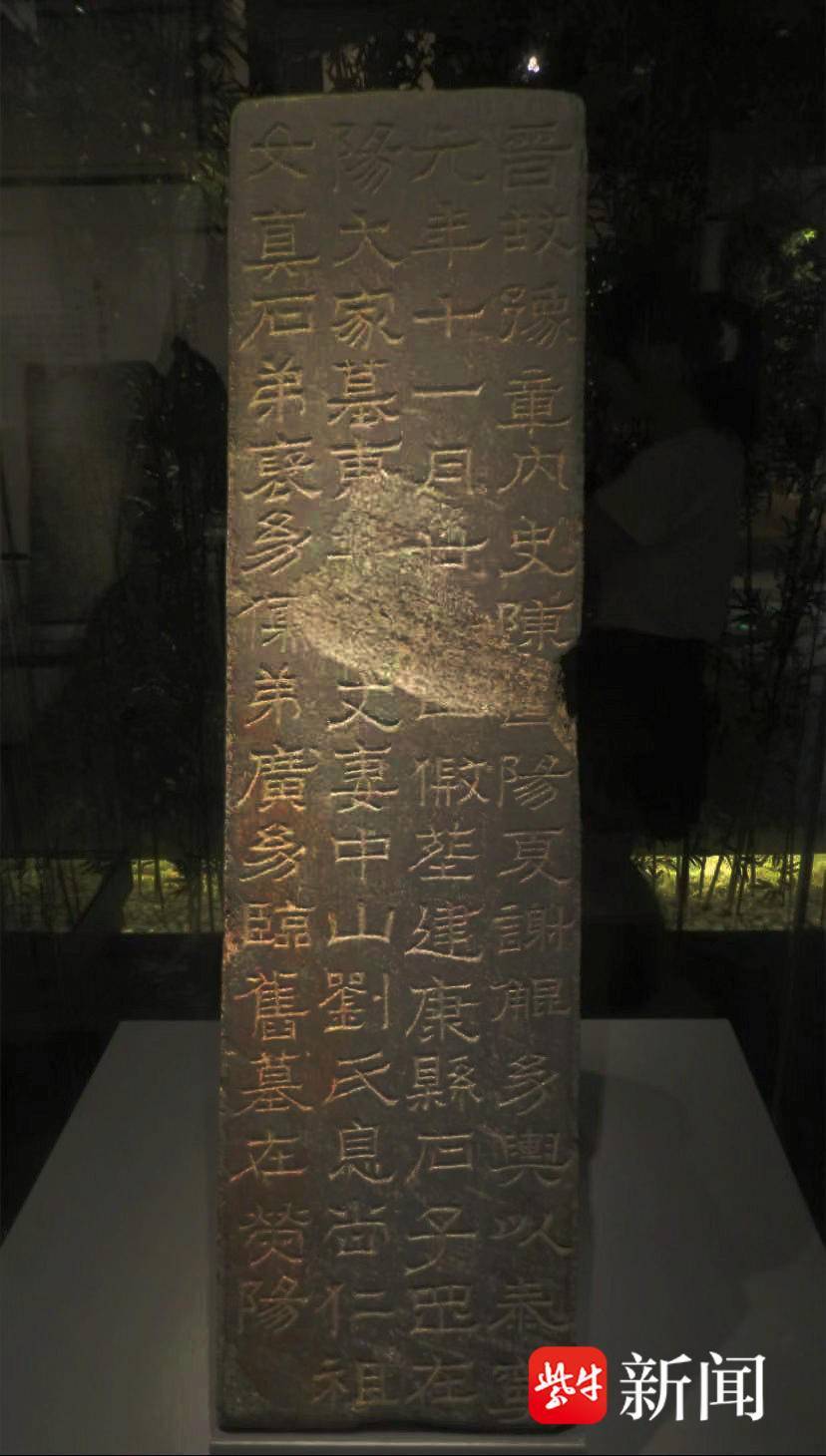 南京的博物馆有“看头”｜谢安伯父墓志短短67字，引发了“兰亭集序