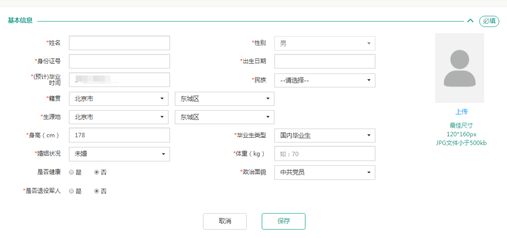 户口本上的籍贯图片