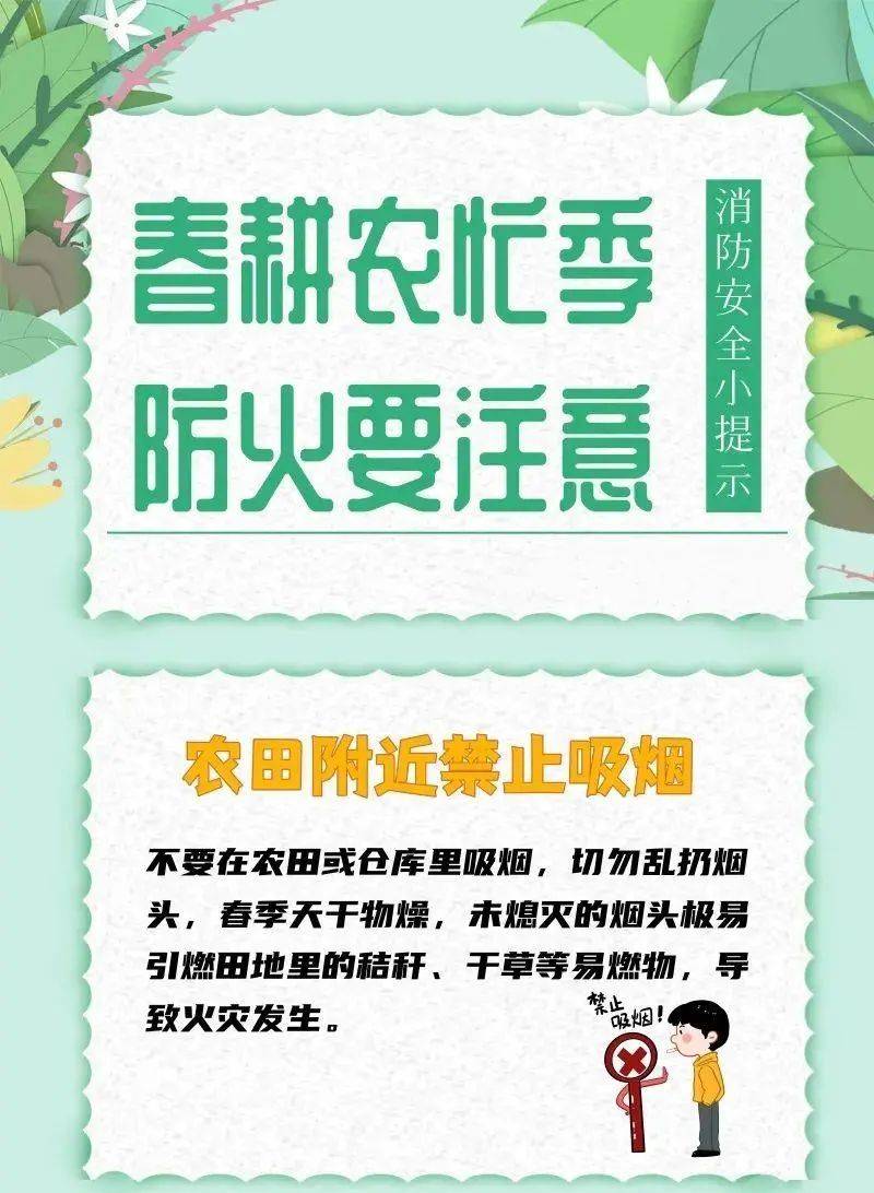 农耕好时节火灾高发期这份春季防火安全提示请查收