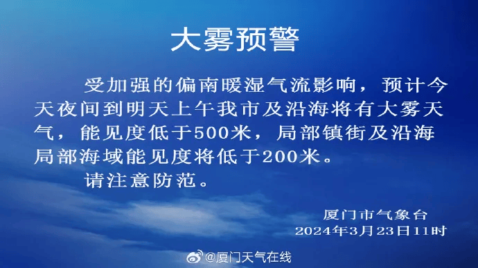 厦门最新预警即将抵达大雾阵雨回南天