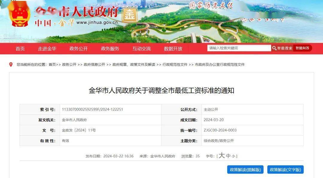 金华调整全市最低工资标准