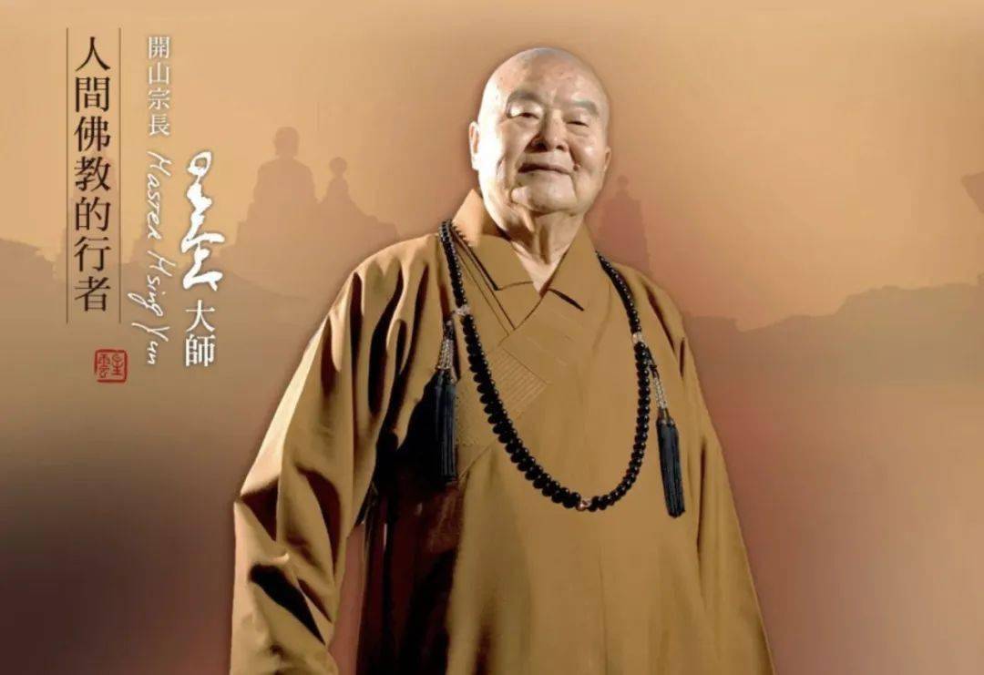 星云大师文集分享谈管理横遍十方竖穷三际2