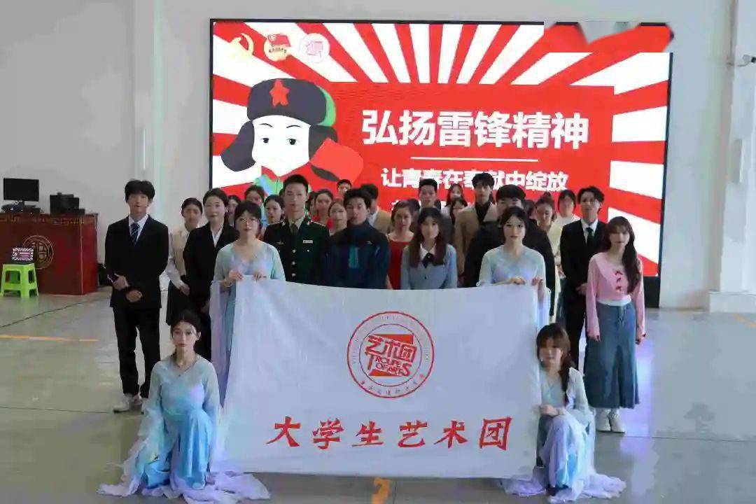 我校大学生艺术团开展弘扬雷锋精神让青春在奉献中绽放主题团日暨第