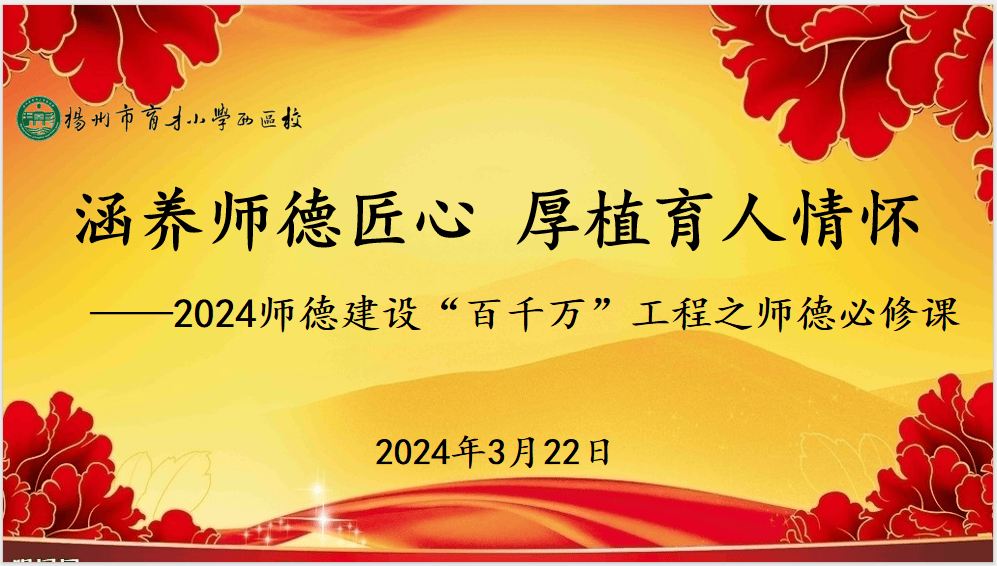 师德师风涵养师德匠心厚植育人情怀2024年师德建设百千万工程之师德